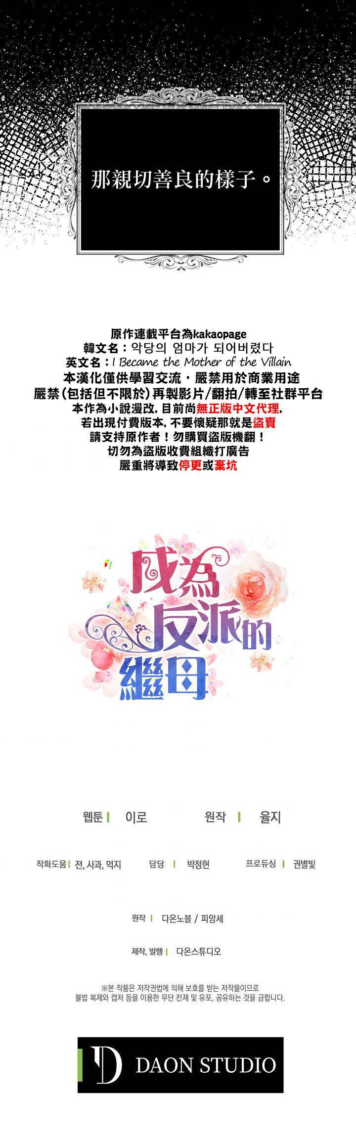 《成为反派的继母》漫画最新章节第49话免费下拉式在线观看章节第【25】张图片
