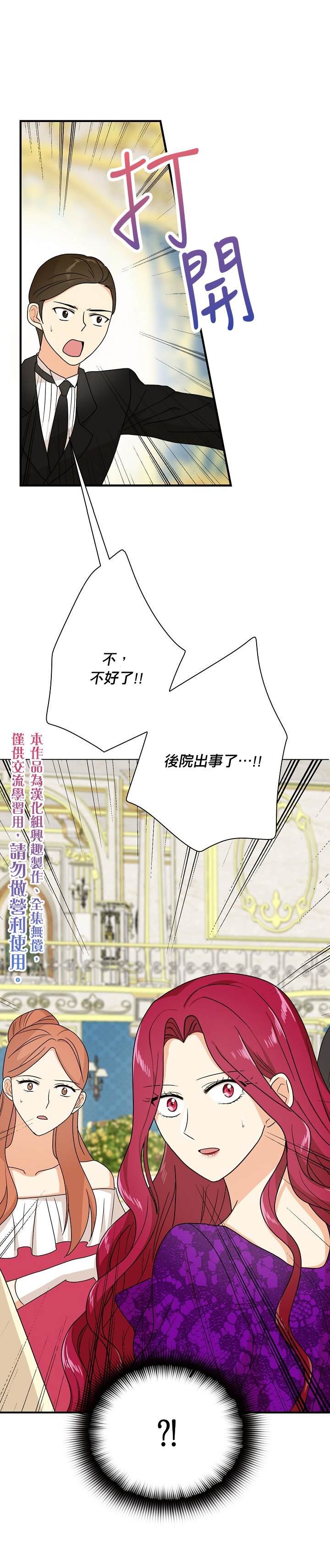 《成为反派的继母》漫画最新章节第40话免费下拉式在线观看章节第【1】张图片
