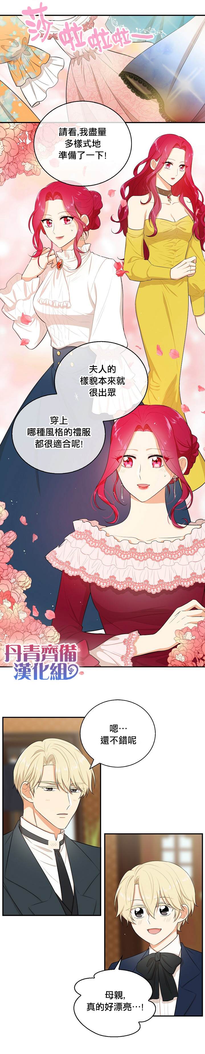《成为反派的继母》漫画最新章节第16话免费下拉式在线观看章节第【2】张图片