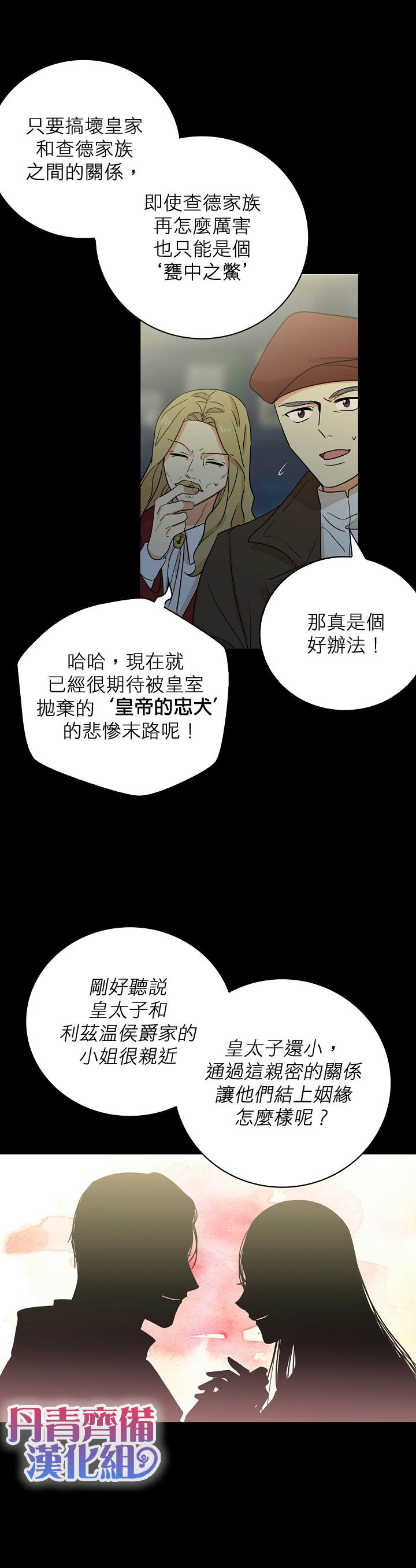 《成为反派的继母》漫画最新章节第12话免费下拉式在线观看章节第【11】张图片