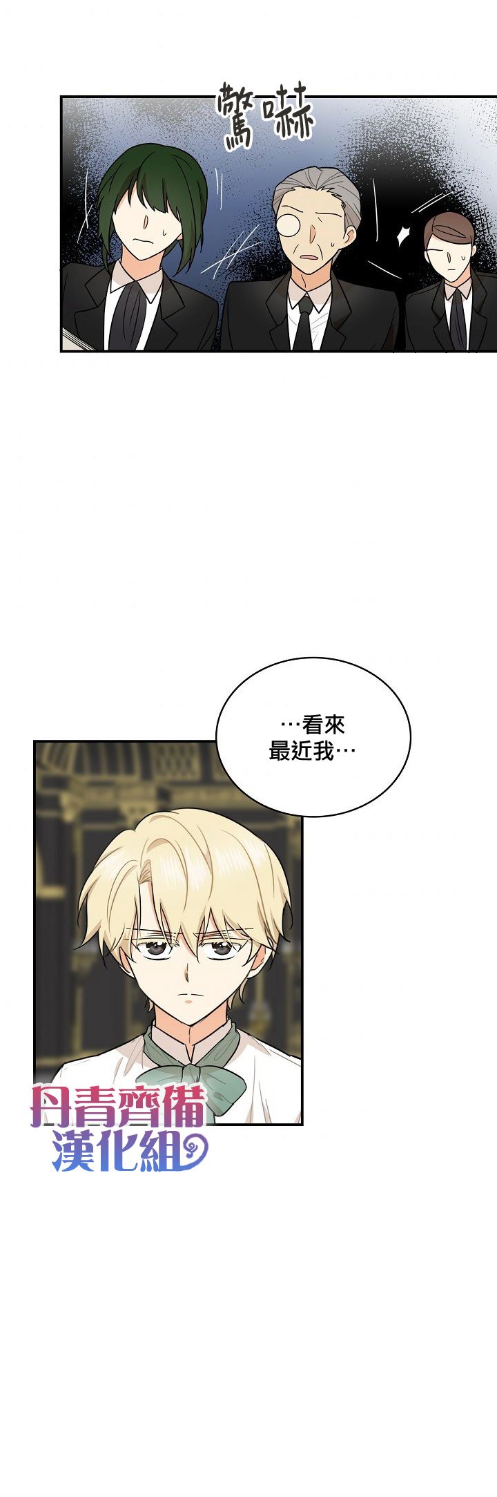 《成为反派的继母》漫画最新章节第51话免费下拉式在线观看章节第【27】张图片