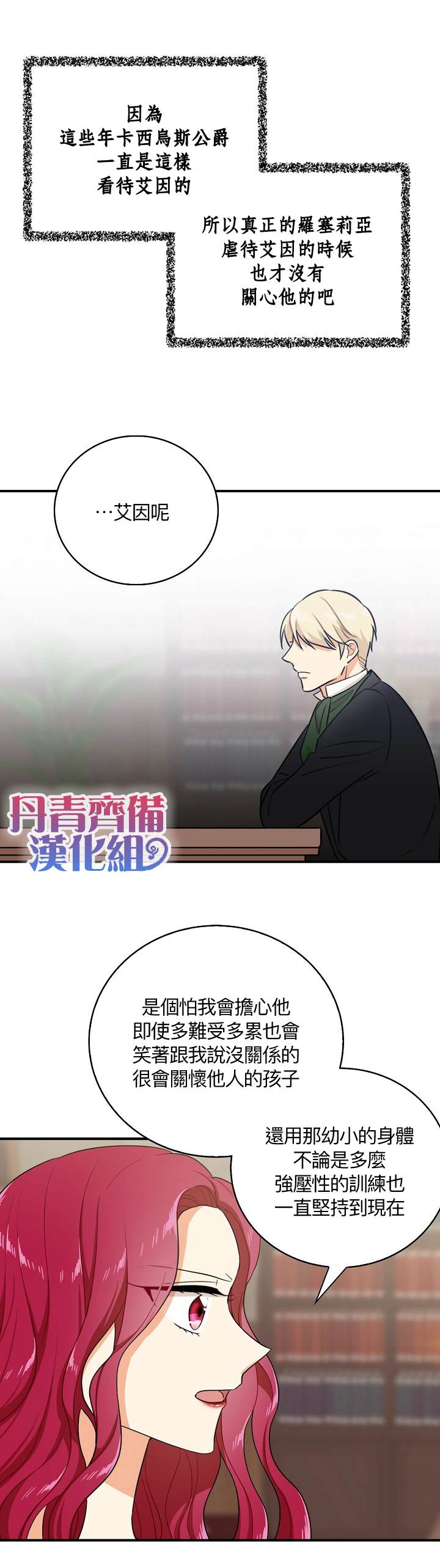 《成为反派的继母》漫画最新章节第11话免费下拉式在线观看章节第【6】张图片