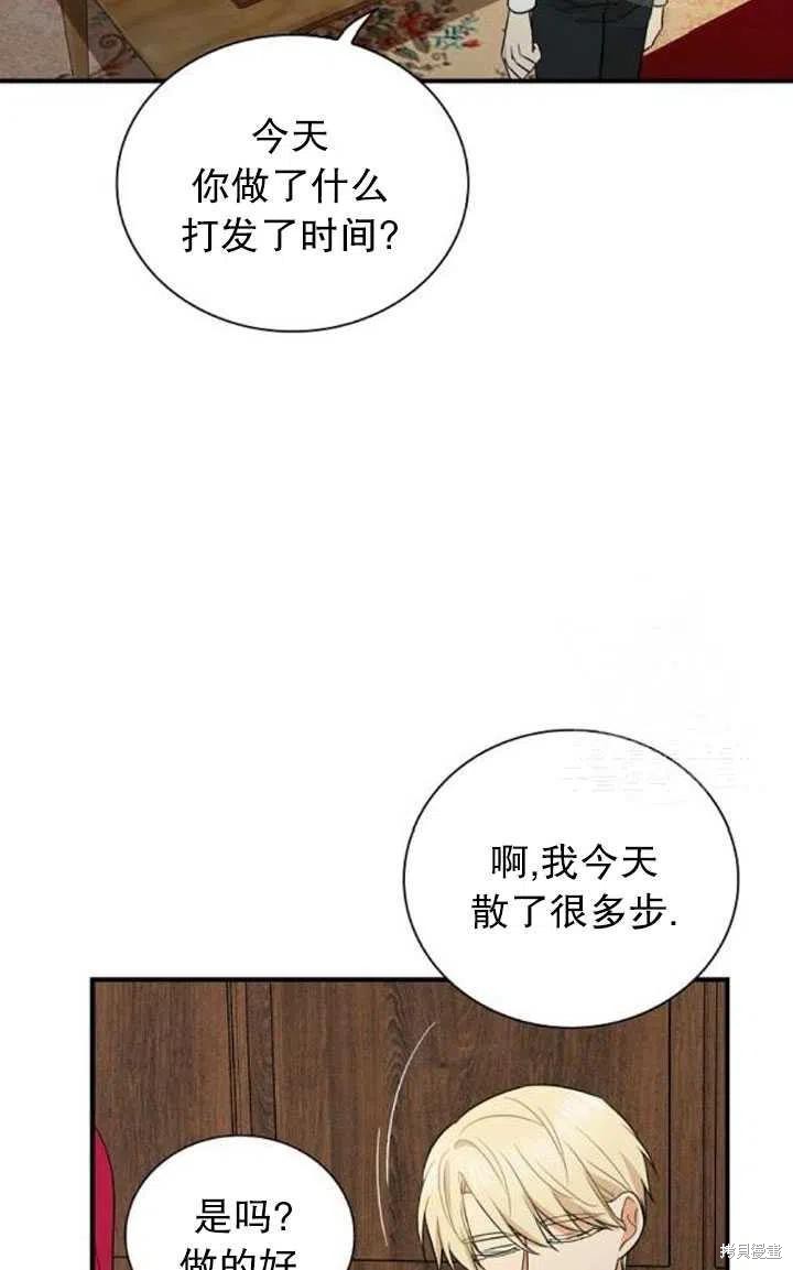 《成为反派的继母》漫画最新章节第57话免费下拉式在线观看章节第【14】张图片