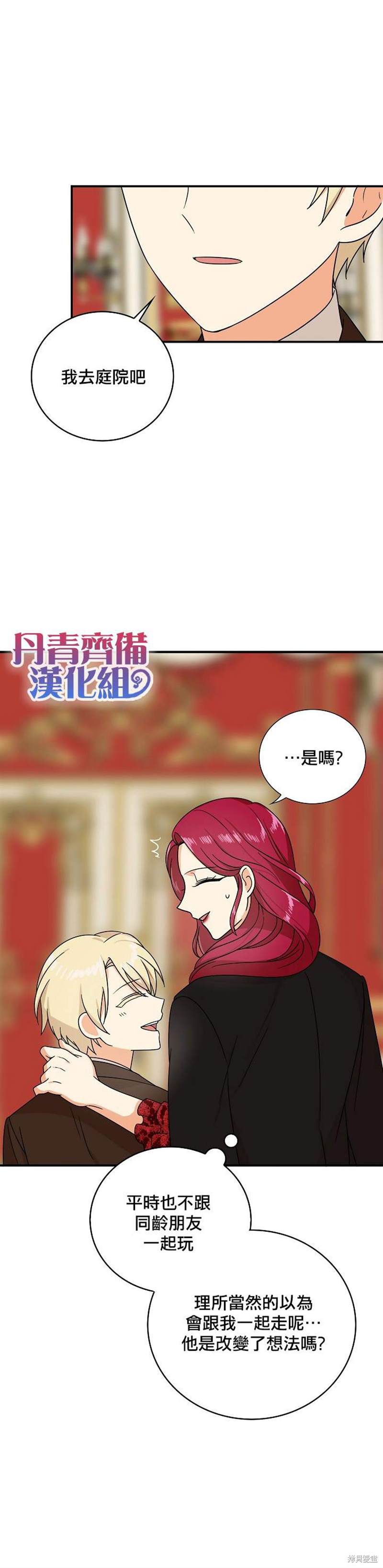 《成为反派的继母》漫画最新章节第32话免费下拉式在线观看章节第【15】张图片