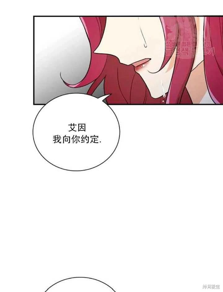 《成为反派的继母》漫画最新章节第56话免费下拉式在线观看章节第【33】张图片