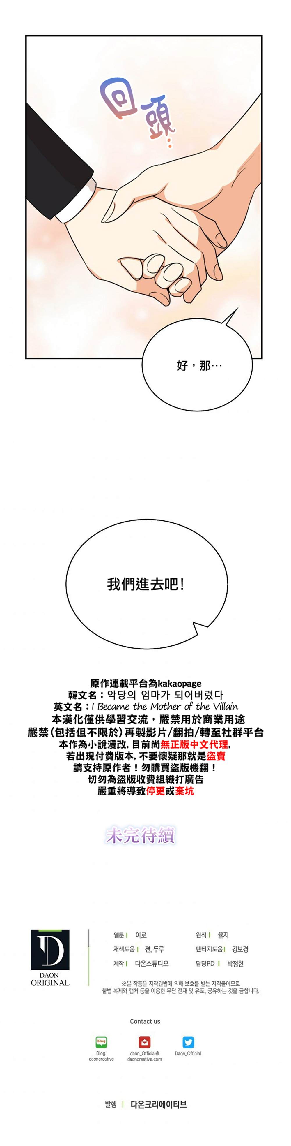 《成为反派的继母》漫画最新章节第38话免费下拉式在线观看章节第【26】张图片