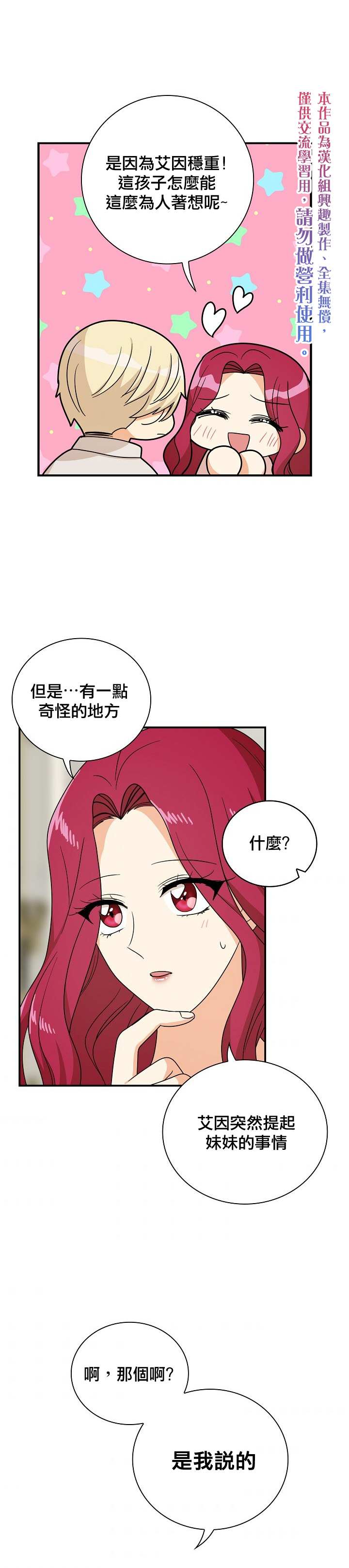 《成为反派的继母》漫画最新章节第45话免费下拉式在线观看章节第【15】张图片
