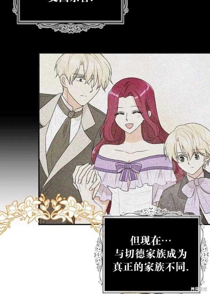 《成为反派的继母》漫画最新章节第57话免费下拉式在线观看章节第【54】张图片