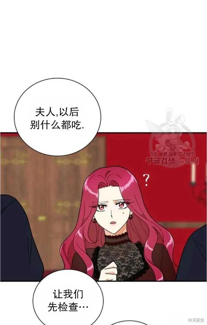 《成为反派的继母》漫画最新章节第52话免费下拉式在线观看章节第【32】张图片