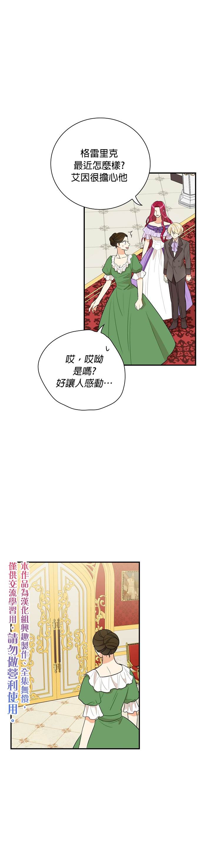 《成为反派的继母》漫画最新章节第47话免费下拉式在线观看章节第【25】张图片