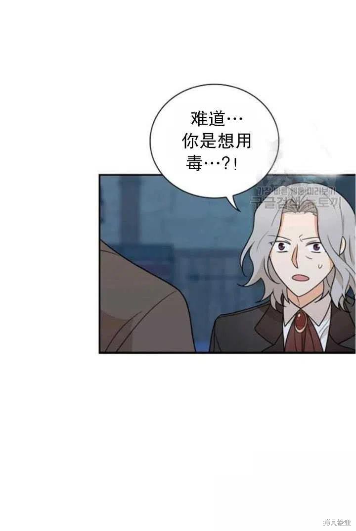 《成为反派的继母》漫画最新章节第52话免费下拉式在线观看章节第【20】张图片