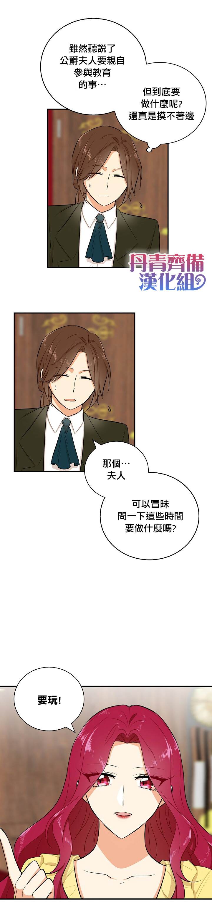《成为反派的继母》漫画最新章节第16话免费下拉式在线观看章节第【14】张图片
