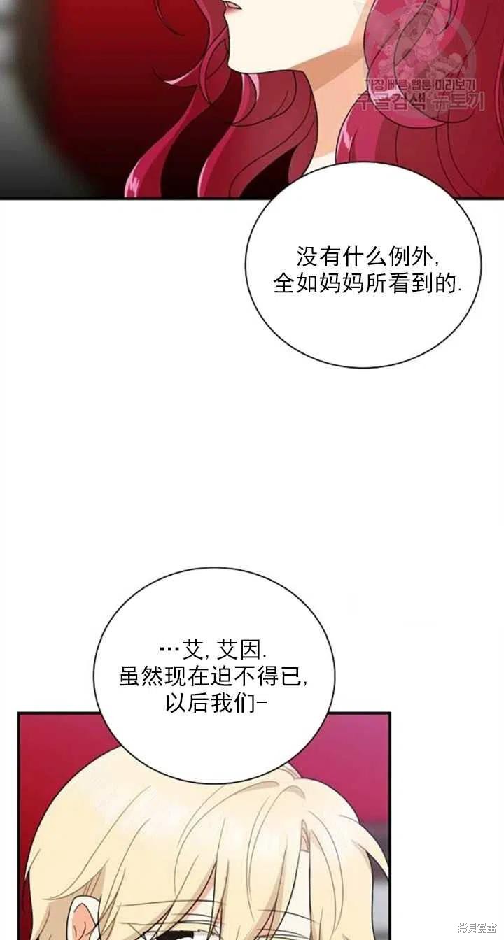 《成为反派的继母》漫画最新章节第53话免费下拉式在线观看章节第【56】张图片