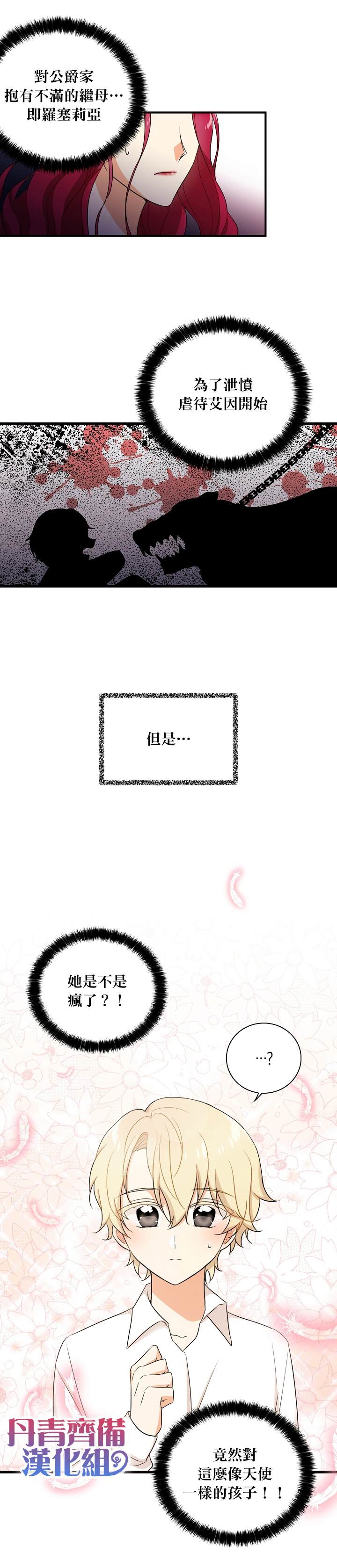 《成为反派的继母》漫画最新章节第1话免费下拉式在线观看章节第【7】张图片