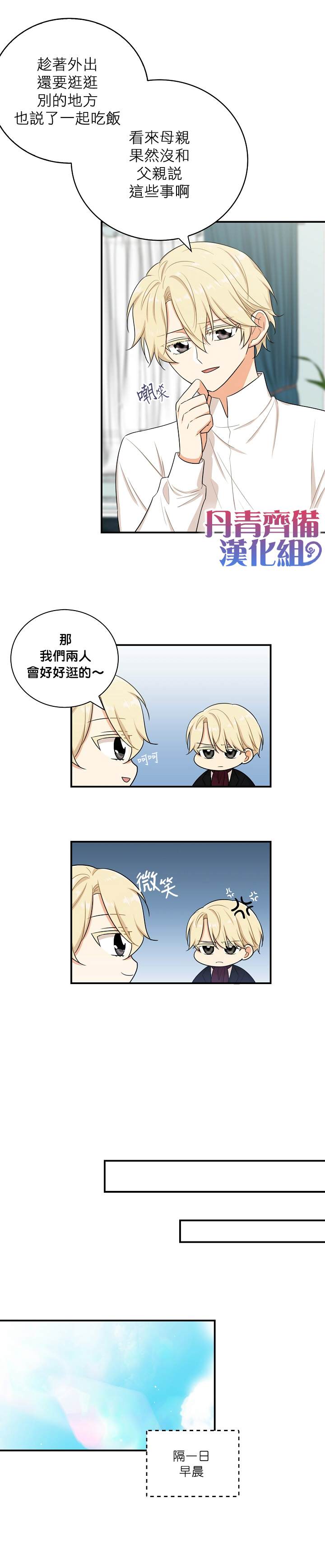 《成为反派的继母》漫画最新章节第13话免费下拉式在线观看章节第【16】张图片