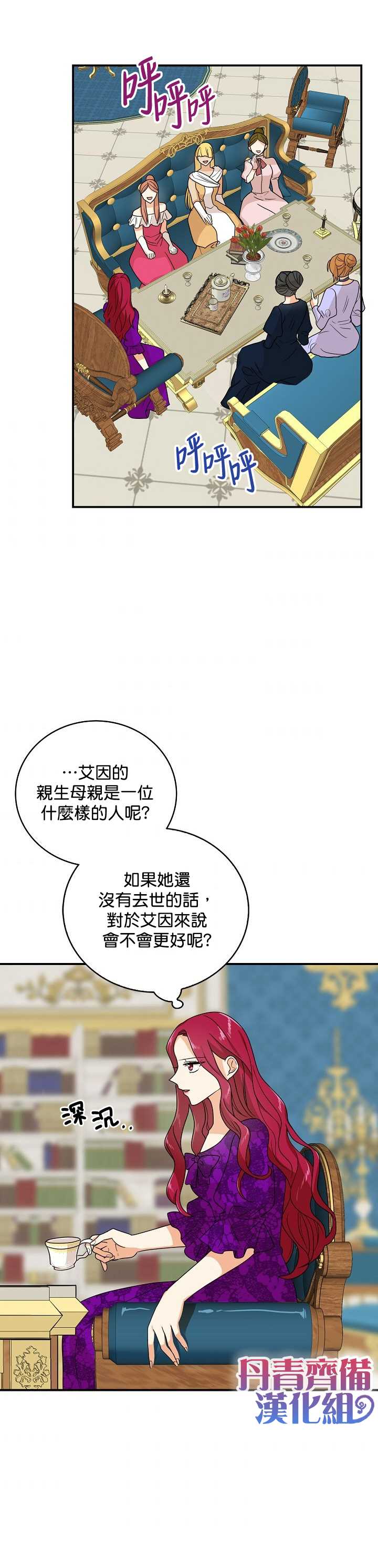 《成为反派的继母》漫画最新章节第39话免费下拉式在线观看章节第【27】张图片