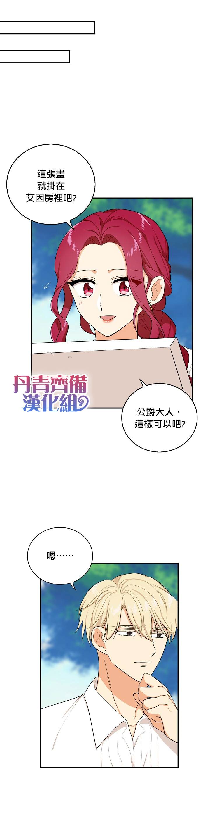 《成为反派的继母》漫画最新章节第27话免费下拉式在线观看章节第【11】张图片