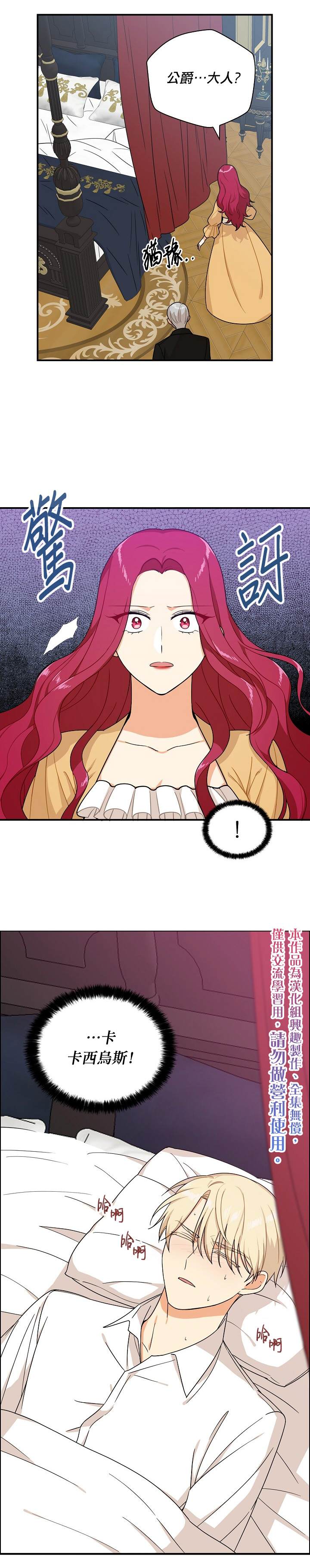 《成为反派的继母》漫画最新章节第29话免费下拉式在线观看章节第【20】张图片