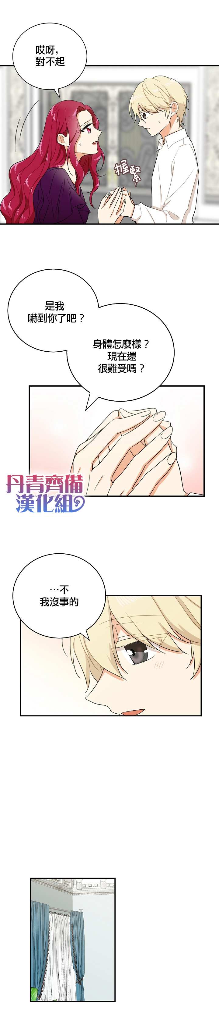 《成为反派的继母》漫画最新章节第10话免费下拉式在线观看章节第【14】张图片