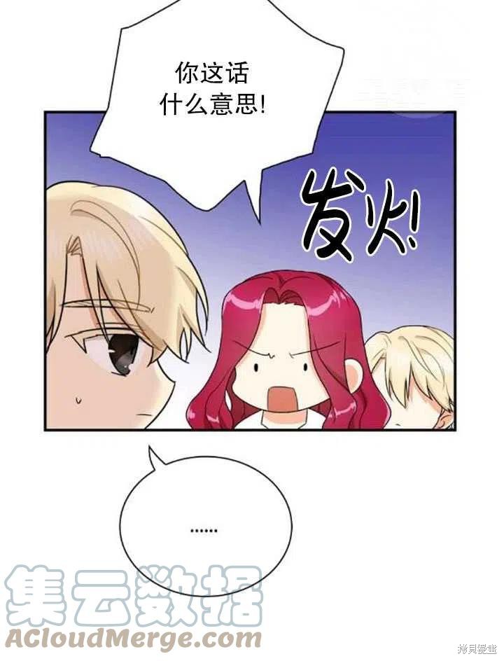 《成为反派的继母》漫画最新章节第58话免费下拉式在线观看章节第【52】张图片