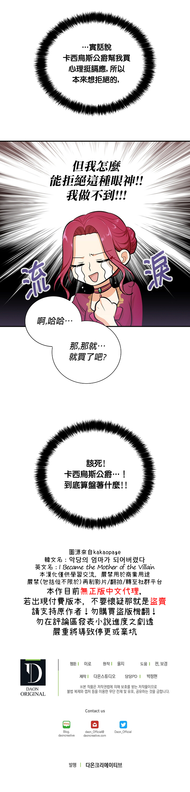 《成为反派的继母》漫画最新章节第15话免费下拉式在线观看章节第【21】张图片