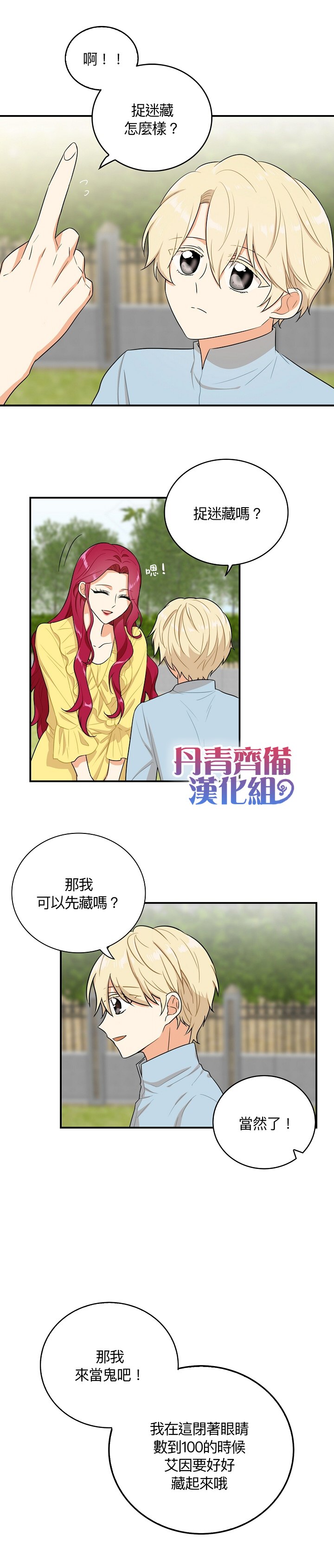 《成为反派的继母》漫画最新章节第17话免费下拉式在线观看章节第【7】张图片