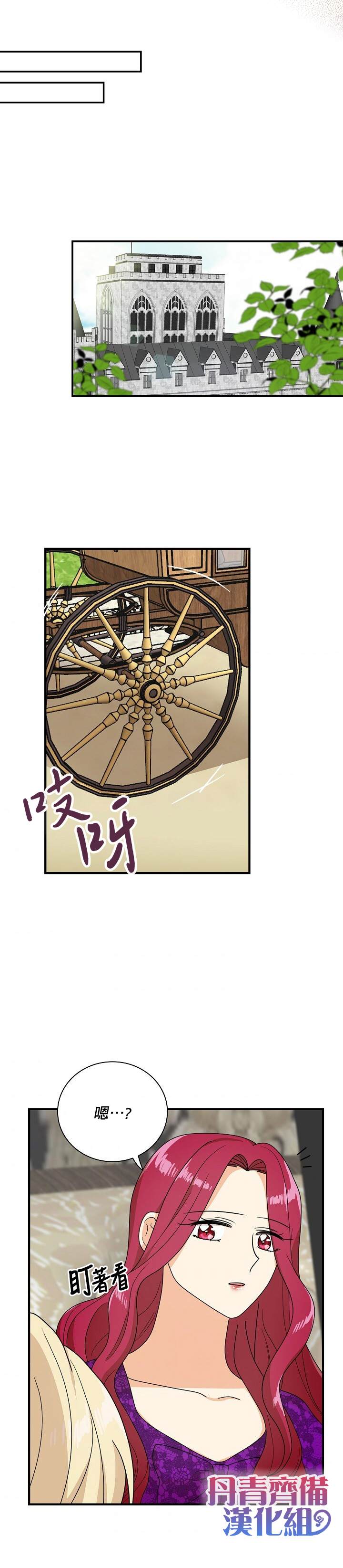 《成为反派的继母》漫画最新章节第40话免费下拉式在线观看章节第【16】张图片