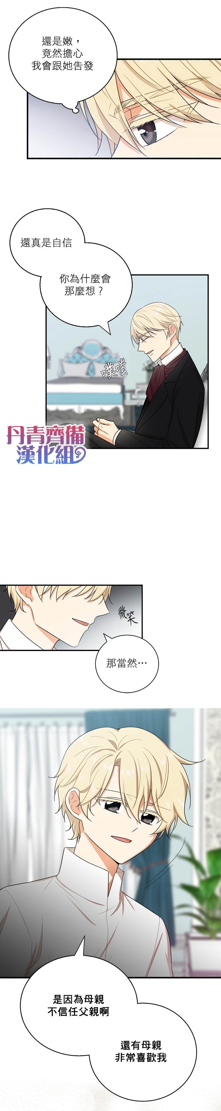 《成为反派的继母》漫画最新章节第13话免费下拉式在线观看章节第【13】张图片
