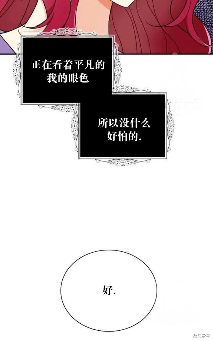 《成为反派的继母》漫画最新章节第57话免费下拉式在线观看章节第【3】张图片