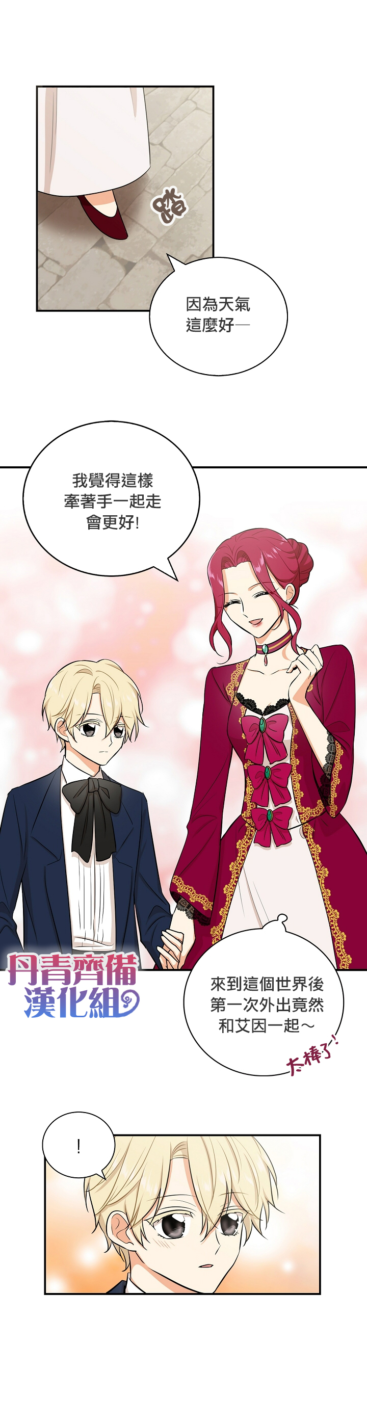 《成为反派的继母》漫画最新章节第15话免费下拉式在线观看章节第【3】张图片