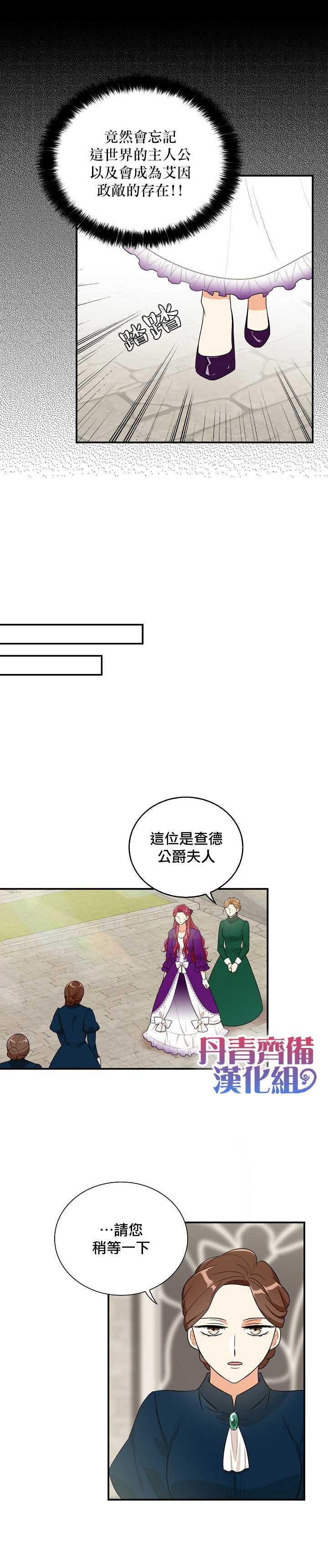 《成为反派的继母》漫画最新章节第21话免费下拉式在线观看章节第【3】张图片