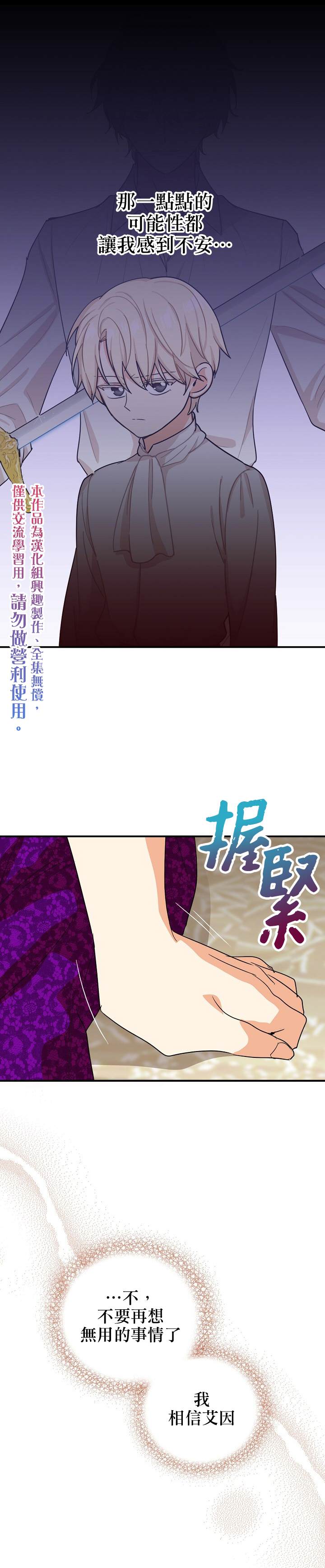 《成为反派的继母》漫画最新章节第40话免费下拉式在线观看章节第【15】张图片