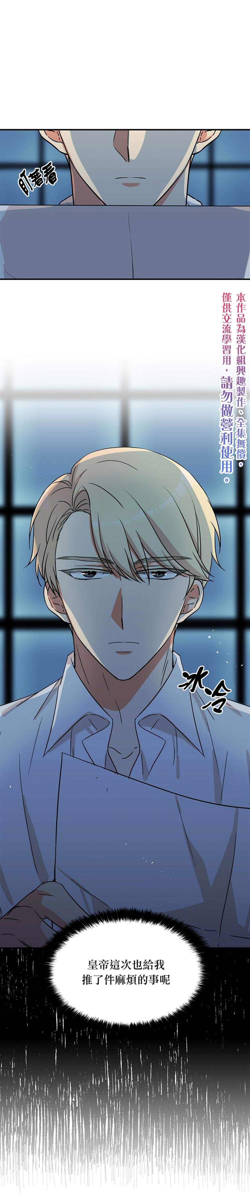 《成为反派的继母》漫画最新章节第38话免费下拉式在线观看章节第【1】张图片