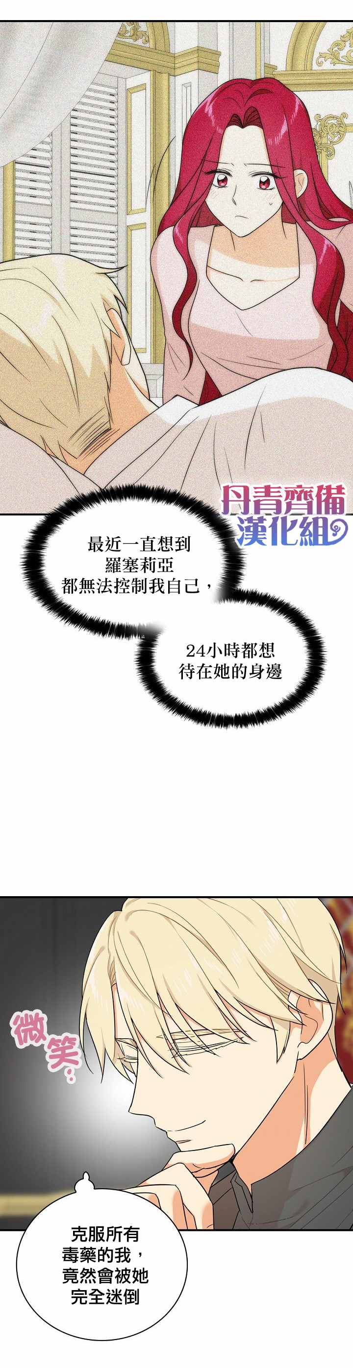 《成为反派的继母》漫画最新章节第37话免费下拉式在线观看章节第【12】张图片