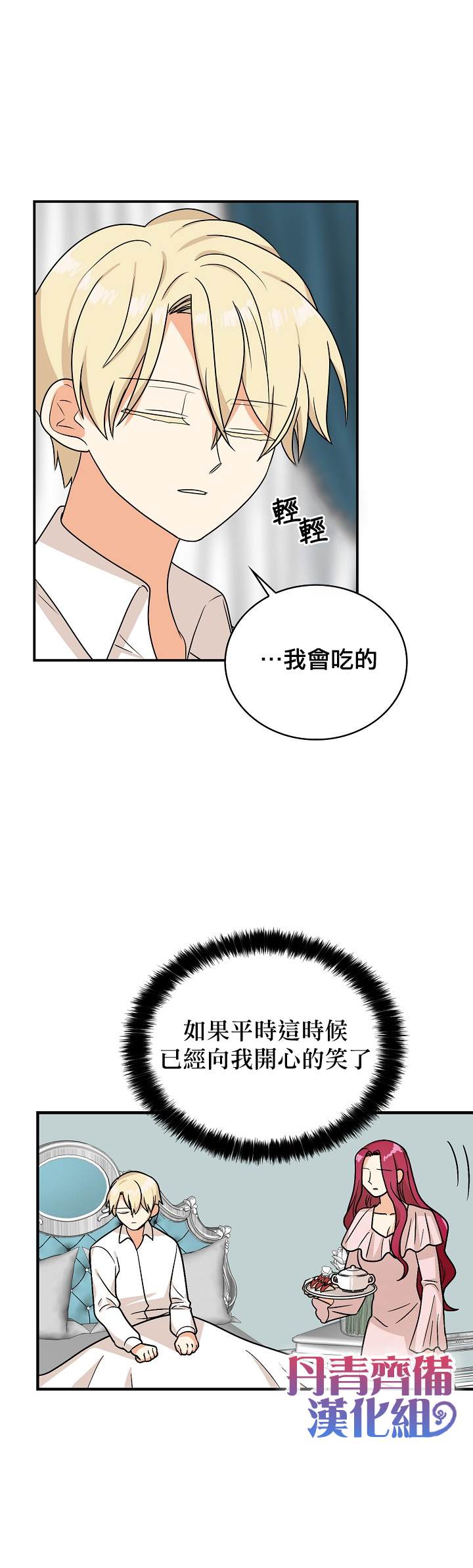 《成为反派的继母》漫画最新章节第41话免费下拉式在线观看章节第【8】张图片