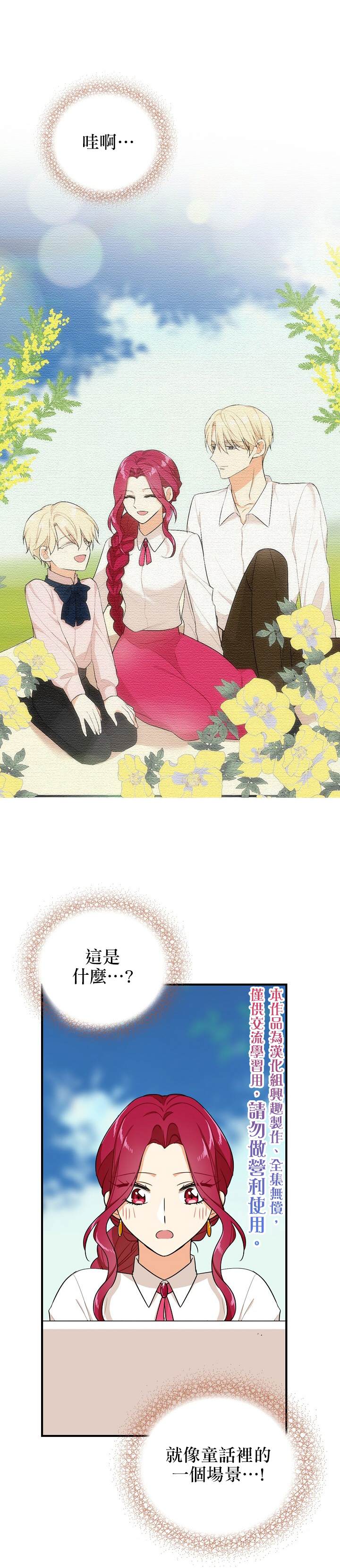 《成为反派的继母》漫画最新章节第27话免费下拉式在线观看章节第【1】张图片