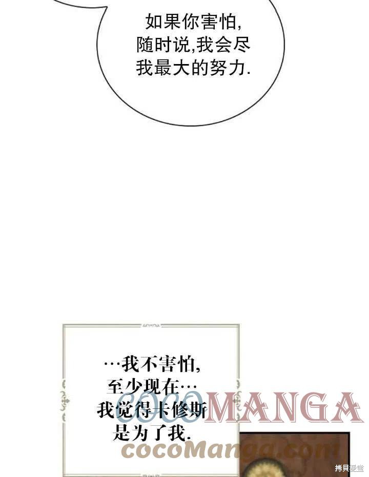 《成为反派的继母》漫画最新章节第57话免费下拉式在线观看章节第【31】张图片