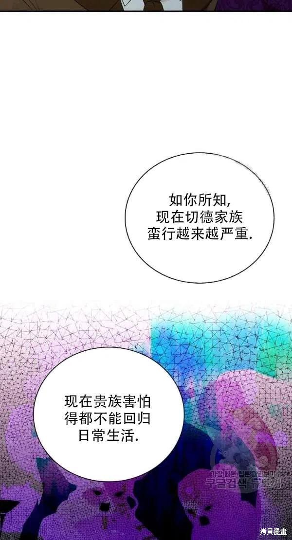 《成为反派的继母》漫画最新章节第55话免费下拉式在线观看章节第【33】张图片