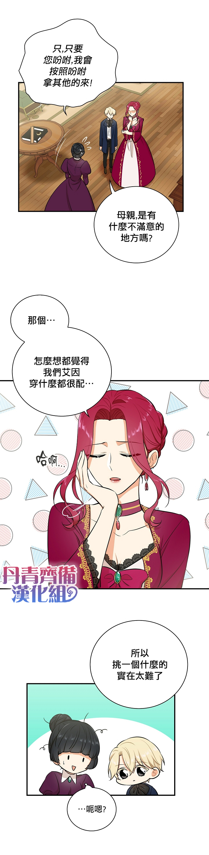 《成为反派的继母》漫画最新章节第15话免费下拉式在线观看章节第【11】张图片