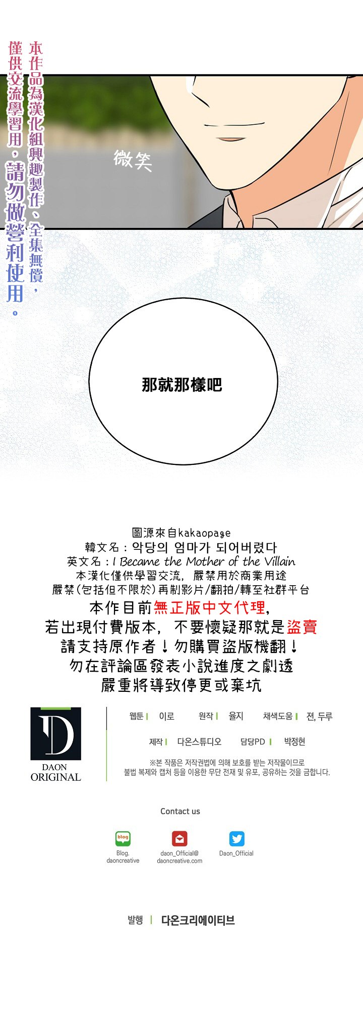 《成为反派的继母》漫画最新章节第23话免费下拉式在线观看章节第【20】张图片
