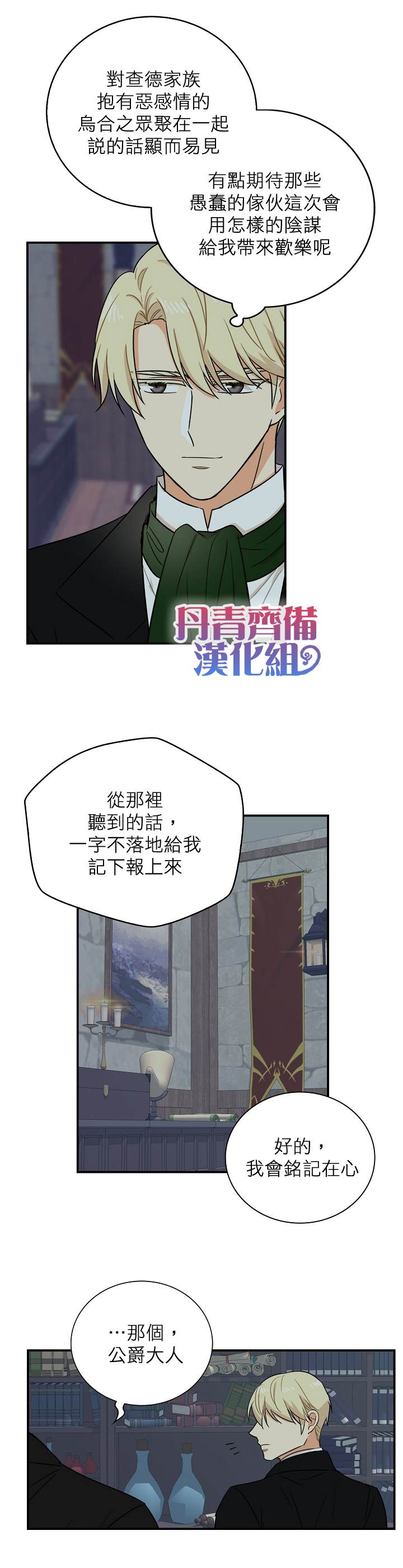 《成为反派的继母》漫画最新章节第12话免费下拉式在线观看章节第【3】张图片