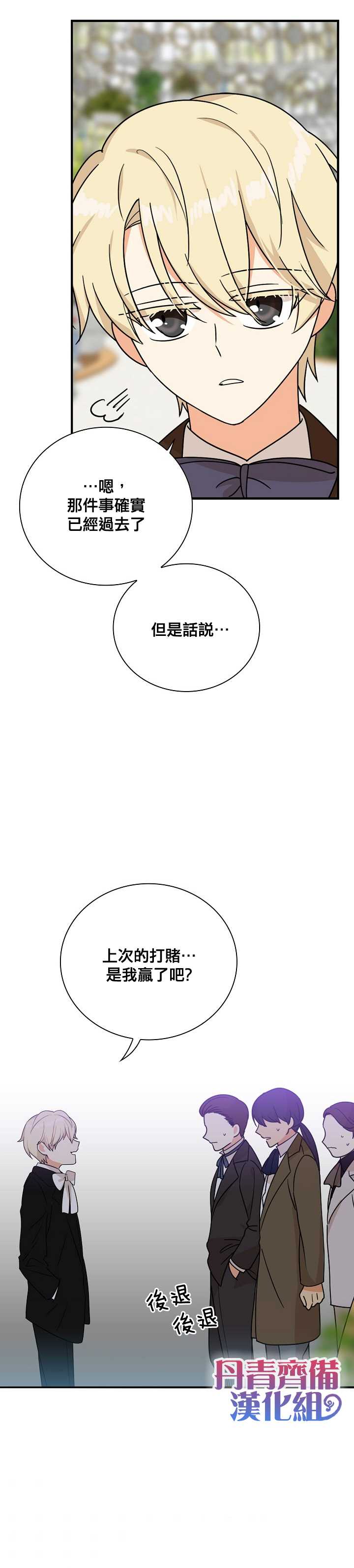 《成为反派的继母》漫画最新章节第39话免费下拉式在线观看章节第【16】张图片