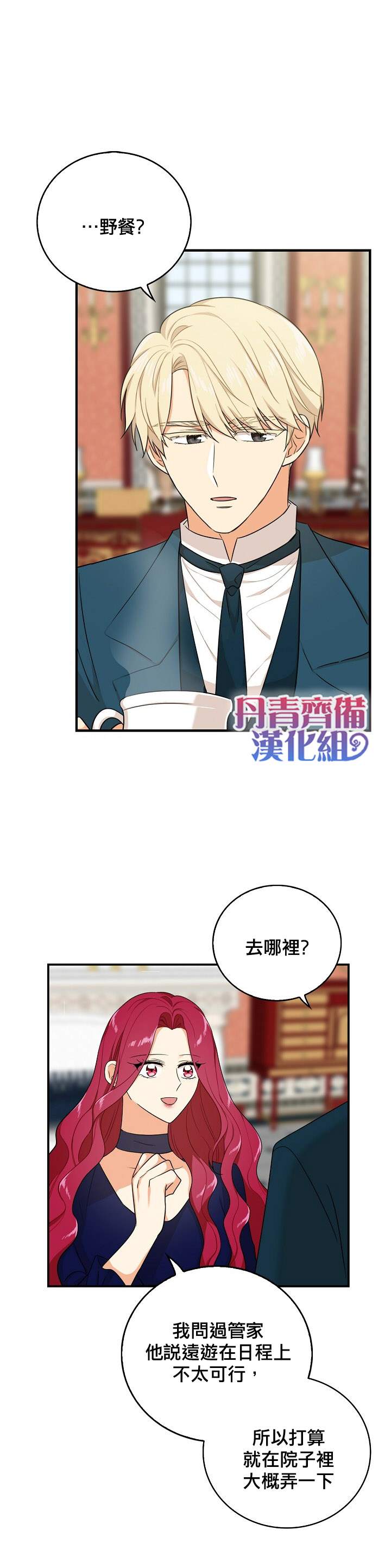 《成为反派的继母》漫画最新章节第25话免费下拉式在线观看章节第【16】张图片