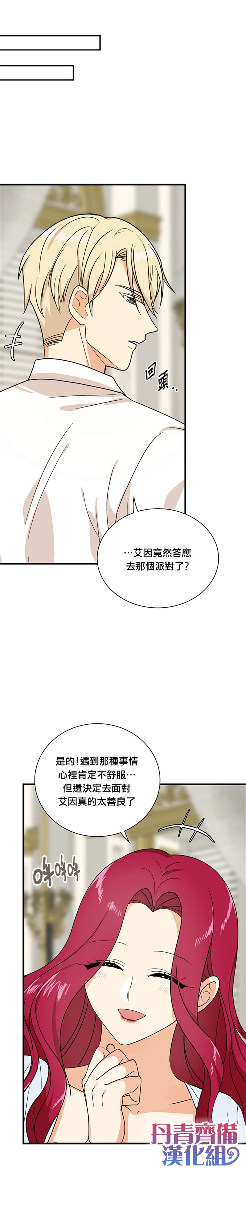 《成为反派的继母》漫画最新章节第38话免费下拉式在线观看章节第【11】张图片