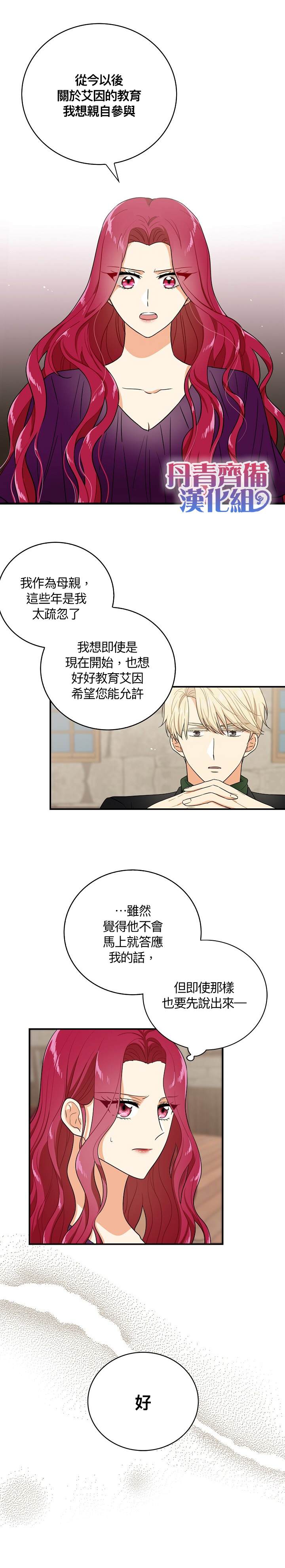 《成为反派的继母》漫画最新章节第11话免费下拉式在线观看章节第【11】张图片