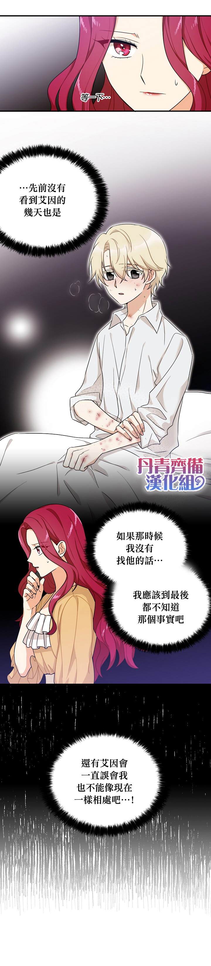《成为反派的继母》漫画最新章节第29话免费下拉式在线观看章节第【11】张图片