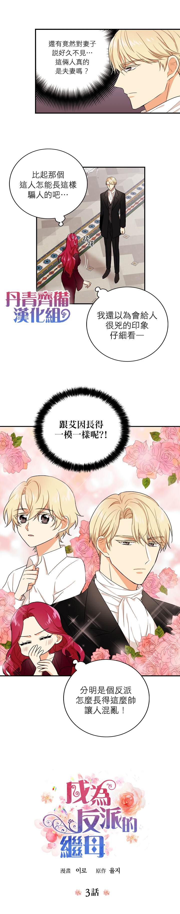 《成为反派的继母》漫画最新章节第3话免费下拉式在线观看章节第【2】张图片