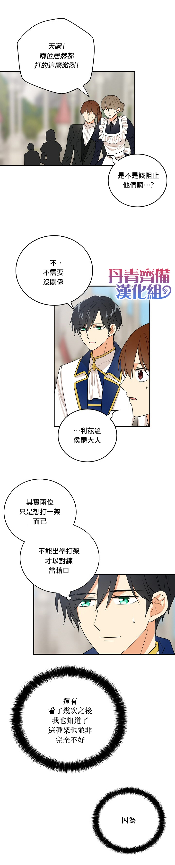 《成为反派的继母》漫画最新章节第20话免费下拉式在线观看章节第【9】张图片