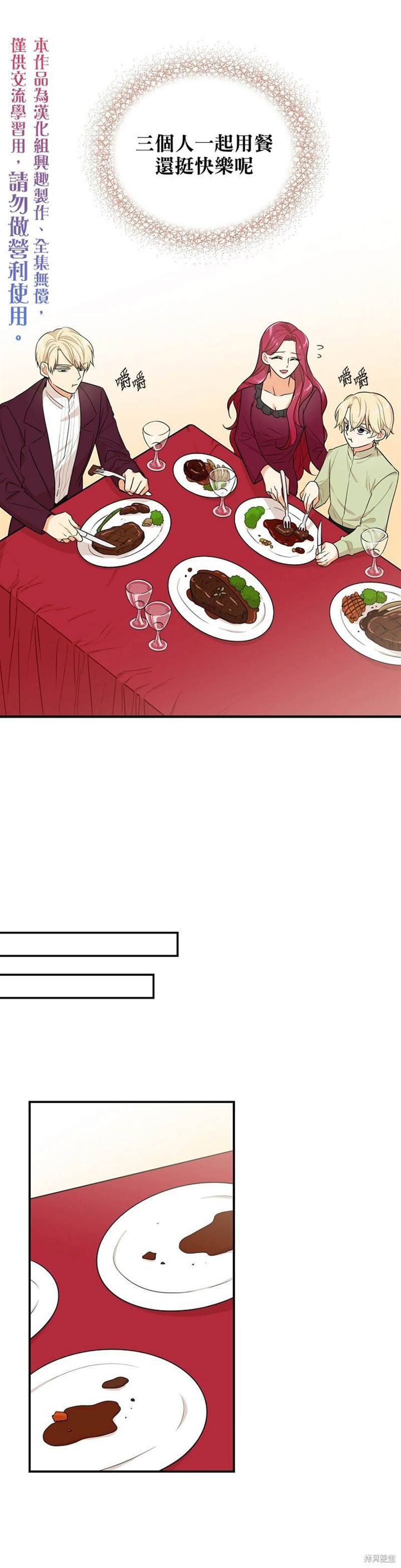 《成为反派的继母》漫画最新章节第24话免费下拉式在线观看章节第【20】张图片