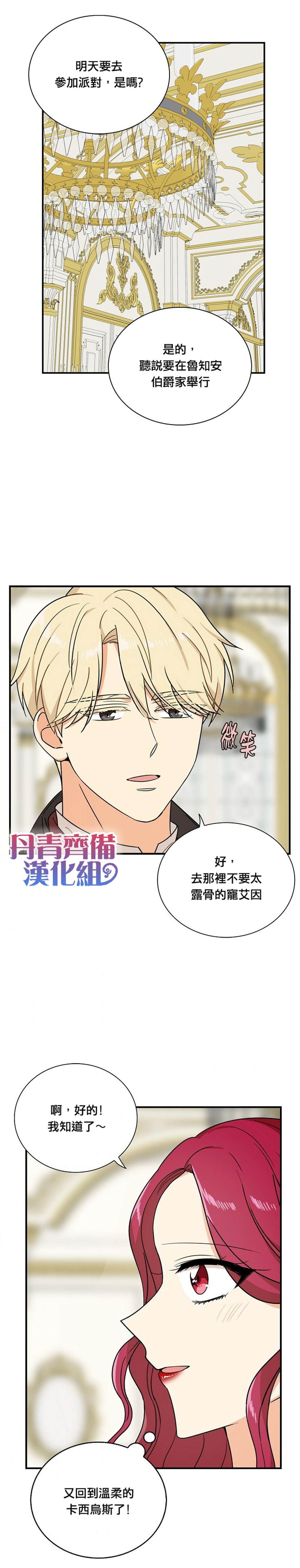 《成为反派的继母》漫画最新章节第38话免费下拉式在线观看章节第【22】张图片